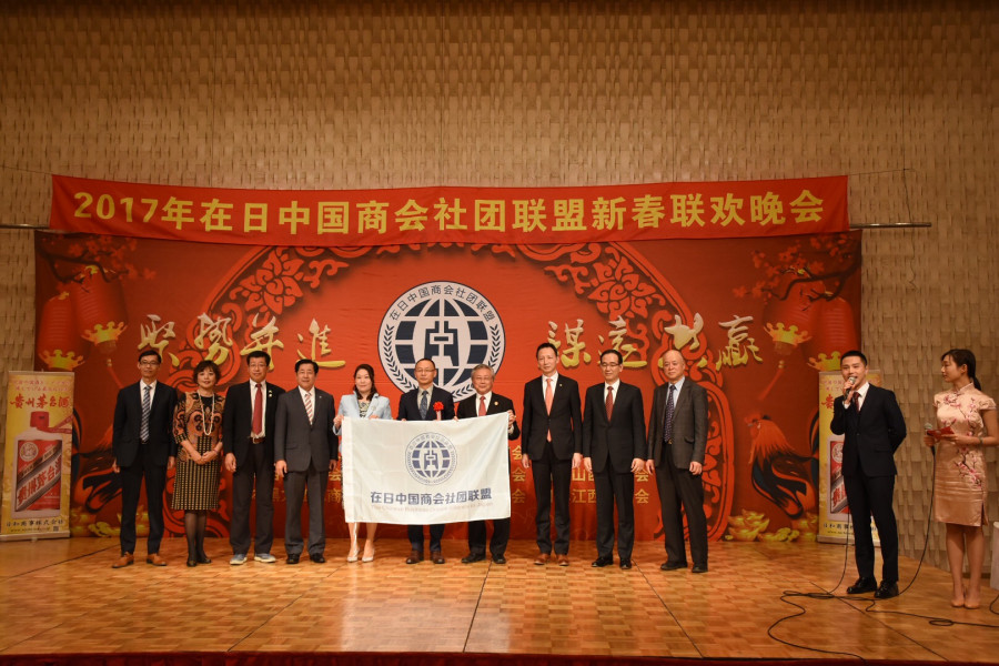 首届在日中国商会社团联盟新春联欢会成功举办