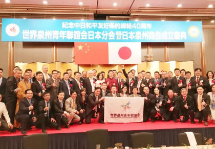 日本泉州商会在东京成立！华人华侨共度中秋佳节！