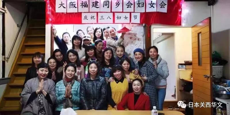 大阪福建同乡会妇女会举办迎接“国际三八妇女节”包饺子活动！