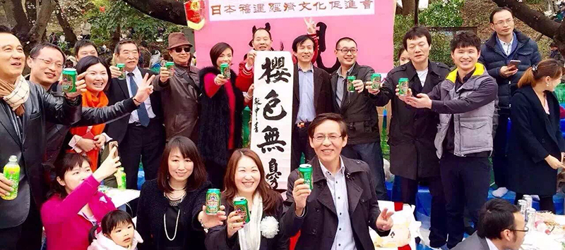 日本福建经济文化促进会上野公园赏樱大会