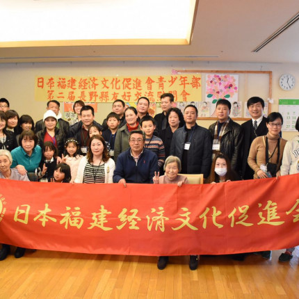 日本福建经济文化促进会第二届长野县青少年交流活动圆满结束