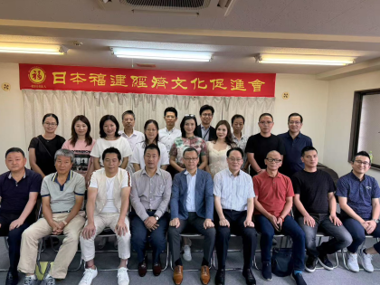 【活动报告】日本福建経済文化促進会 第八届第一回监理事会会议圆满召开