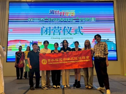 青春汇榕城 共叙海丝情 海丝好年华—第三届“海丝青年汇”交流营活动在榕园满结束