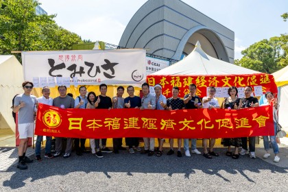 日本福建経済文化促進会出店参加2025年中国节活动