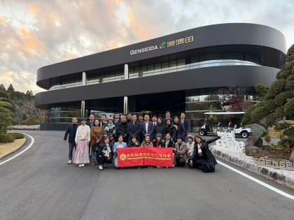 日本福建経済文化促進会组织会员参访源清田企业