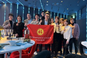 日本福建経済文化促進会青年委员会举办新年会活动