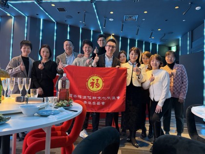 日本福建経済文化促進会青年委员会举办新年会活动