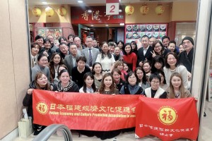 日本福建経済文化促進会妇女部举办“三八”国际妇女节主题活动