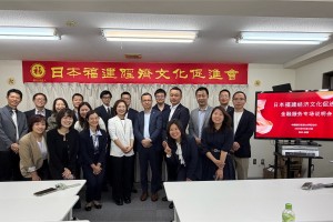日本福建经济文化促进会成功举办金融服务专场说明会