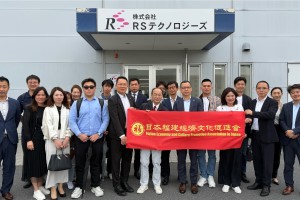 日本福建经济文化促进会组织会员参访RS Technologies三本木工厂深入了解全球领先半导体企业发展经验