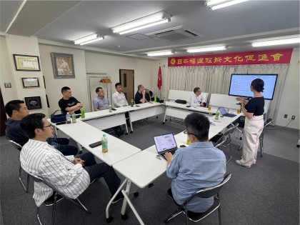 日本福建経済文化促進会召开2026年度常务副会长会议
